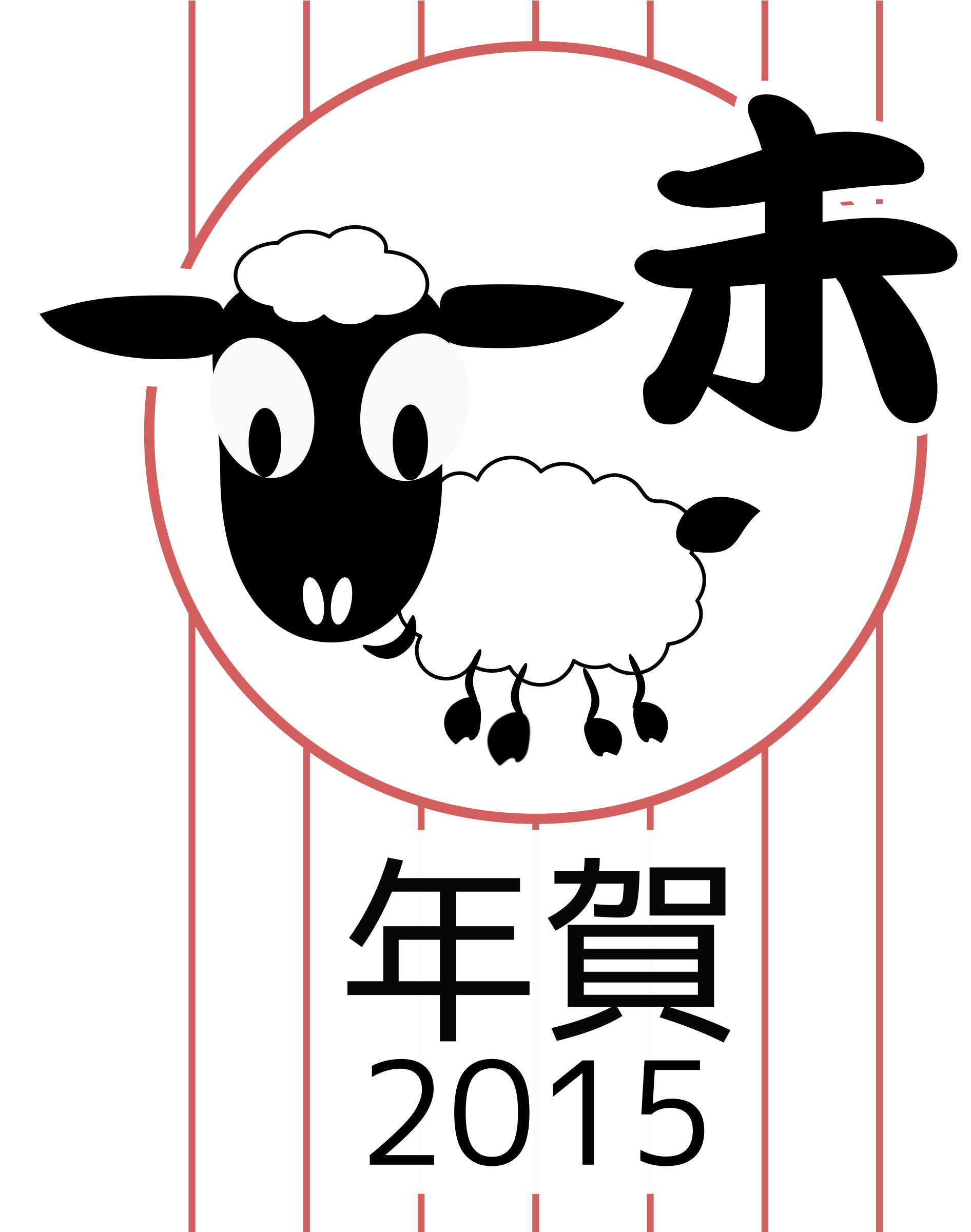Big Image - 2015 Nengajyo (1957x2400)