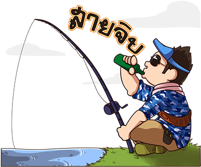 หนุ่มนิสัยดี แต่จะแห้วหรือจะหมานนะ ไปตกปลากัน - Cartoon (420x420)