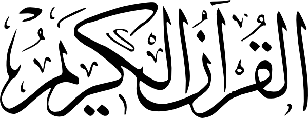 Al Quran Al Karim Vector (600x230)