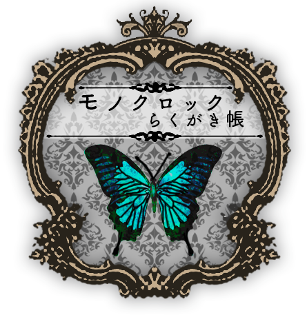 ゴスロリwebデザイナーの日記 - Papilio Machaon (445x457)
