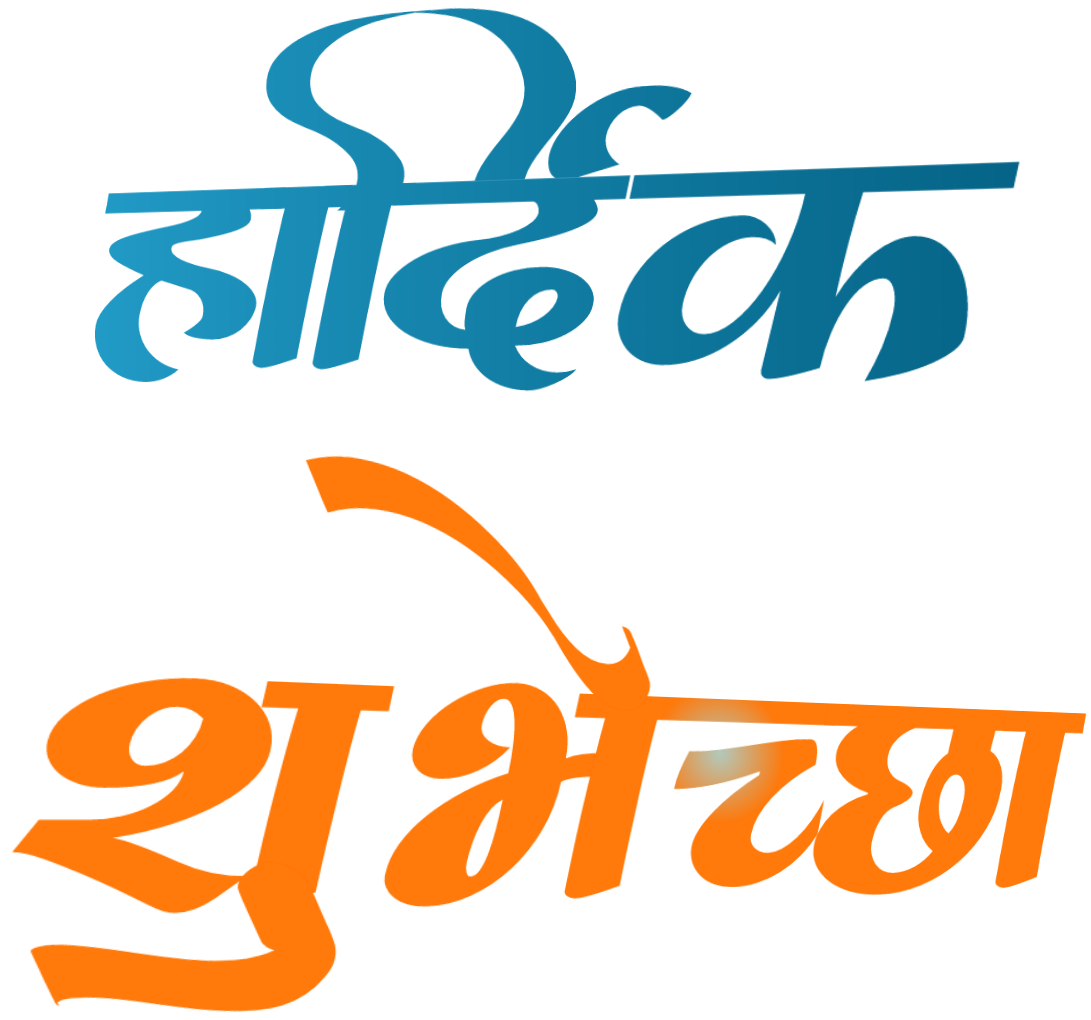 Tags - वाढदिवसाच्या हार्दिक शुभेच्छा मराठी (1280x1280)