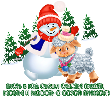 С Наступающим Тебя Родная Love - Cartoon (477x429)