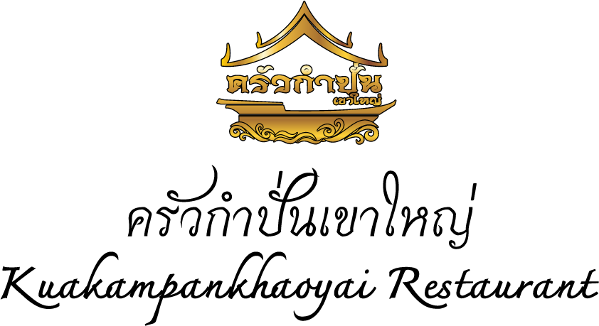 ครัวกำปั่นเขาใหญ่ - Food (842x459)