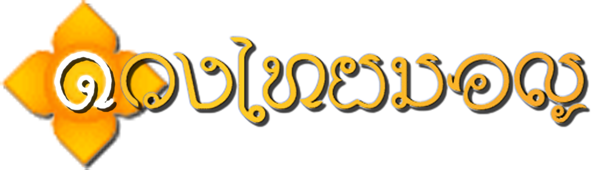 ดวงไทยมอญ โหราศาสตร์ ดวงมอญ โหราศาสตร์ไทย - Astrology (2105x607)