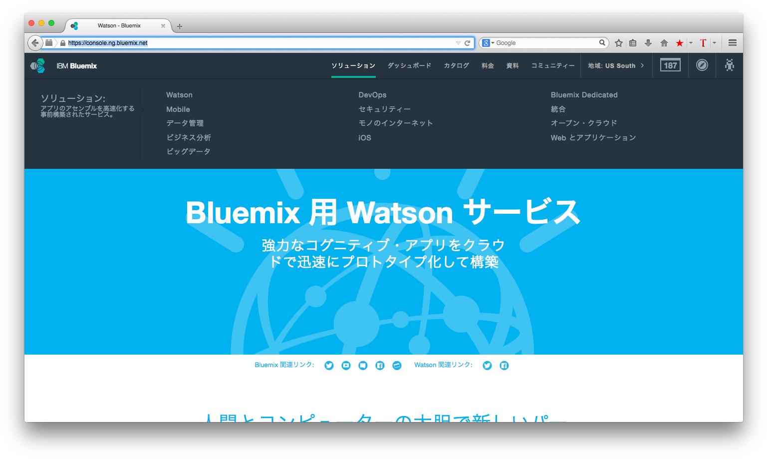Bluemixにログイン - Screenshot (1552x930)