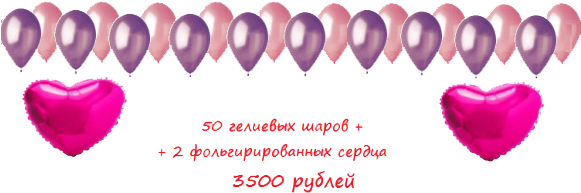 Тематическое Украшение Шарами В Стиле Принцесса - Heart (580x239)