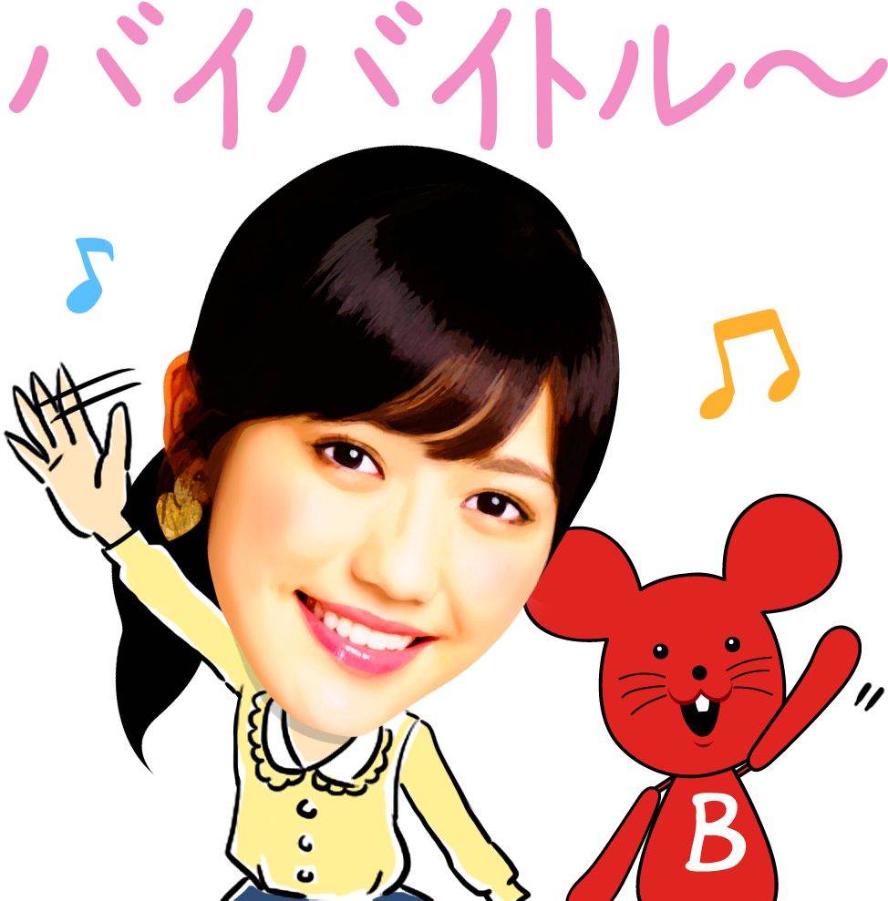 出典：www - Baitoru - Com - Akb スタンプ 無料 (1000x1000)