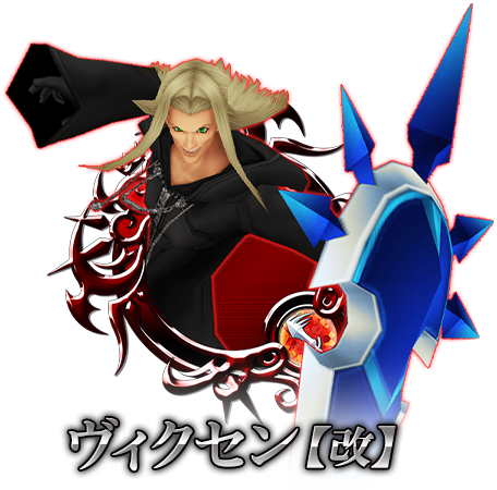 Img - ヴィクセン キングダム ハーツ (456x450)