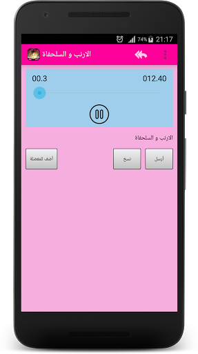 حكايات أطفال لا تنسى Screenshot 3 - Android Application Package (287x512)