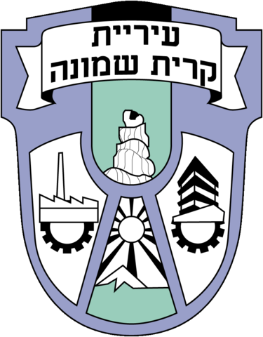 187 × 240 Pixels - לוגו עיריית קריית שמונה (375x480)