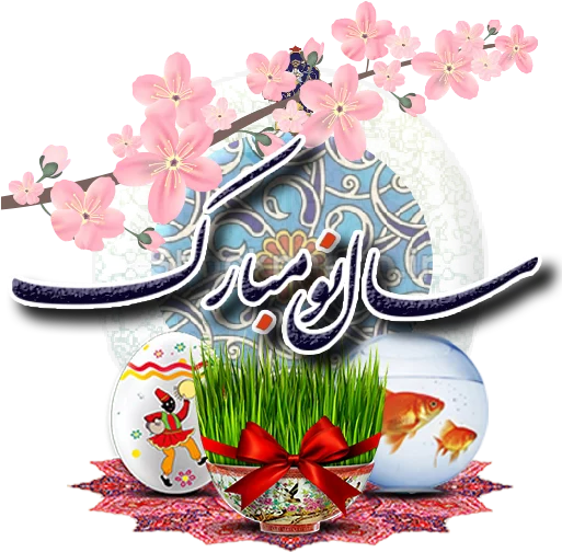 آپدیت زمستانی استیکرهای اسلیمی هنربرتر - Fish In A Bowl (512x512)