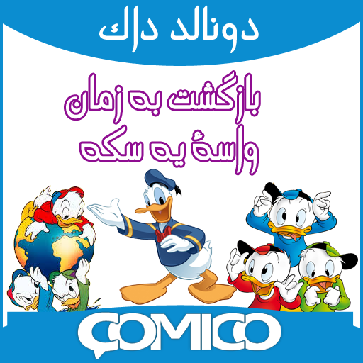 بازگشت به گذشته برای یه س - Book (512x512)