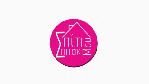 Γυρίζουμε Στο Σπίτι Μας - Σπίτι Μου Σπιτάκι (480x270)