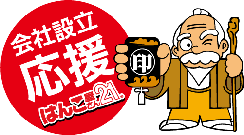 会社設立お任せください - Daito Sushi (500x300)