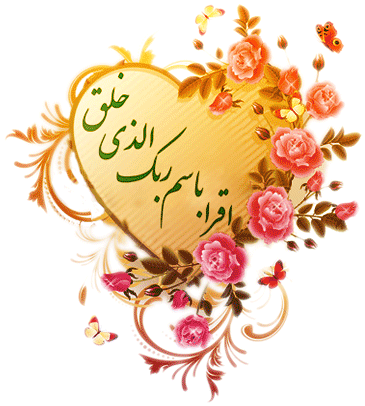 های متحرک عید مبعث - Traduzindo Emoções Boa Noite (400x450)