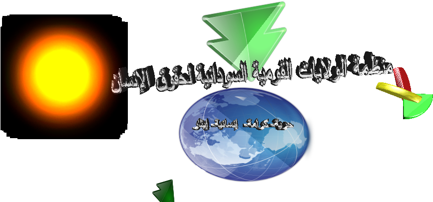 تدين وتستنكر منظمة الولايات القومية السودانية لحقوق - Graphic Design (966x420)