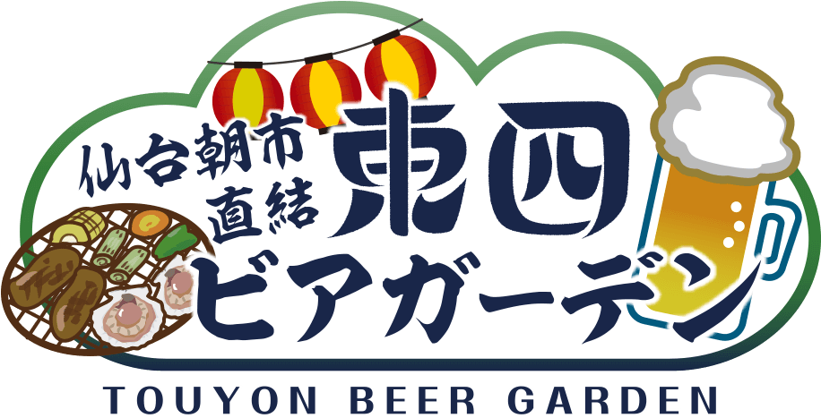 仙台朝市直結 東四ビアガーデン｜仙台朝市直結 東四芋煮ガーデン - ビアガーデン 焼肉 仙台 (960x500)