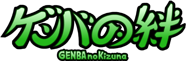 Genba No Kizuna - .com (600x210)