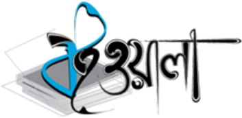 Boiwala - Calligraphy (400x400)