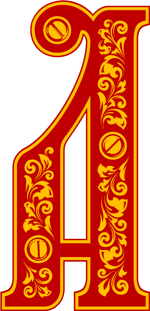 Красивые Буквы Русского Алфавита Для Оформления - Russian Alphabet (564x1052)