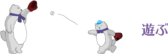 遊ぶ - Cartoon (940x200)