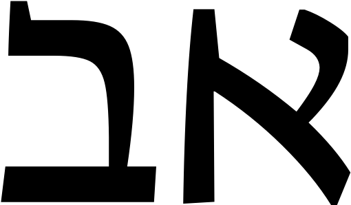 Greta Text Hebrew - Calligraphy (1000x400)