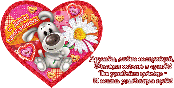 Скачать День Святого Валентина Открытки 14 Февраля - Поздравление С Днем Валентина Подруге (586x314)