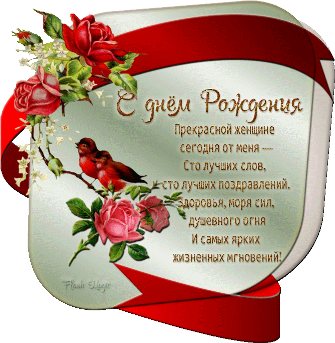Основные Rgb Томачка ,поздравляю С Днем Рождения - Birthday (697x691)