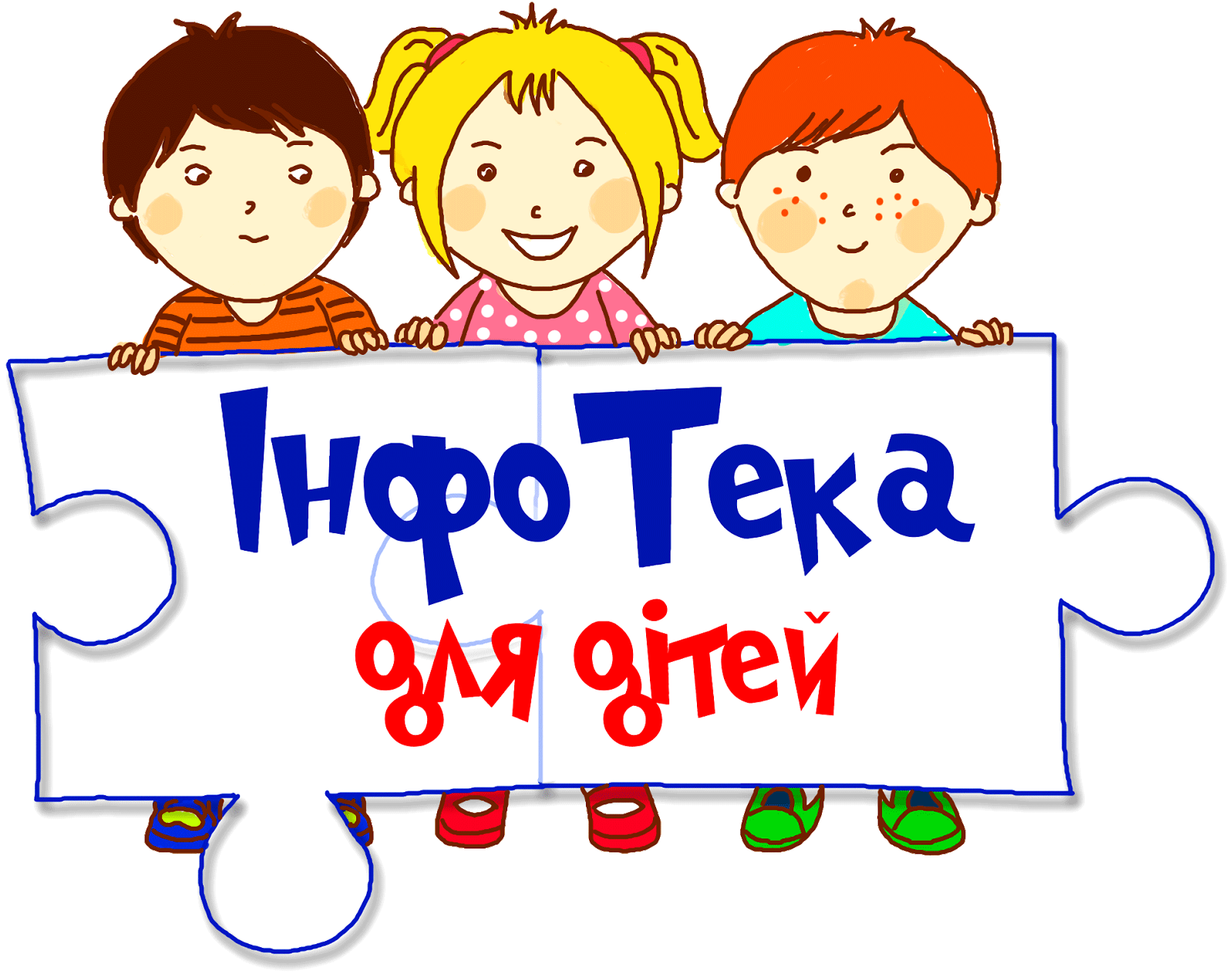 Національна Бібліотека України Для Дітей Презентує - Cartoon (1600x1276)