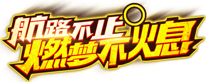 已上船312435人 - Mobile Game (706x281)