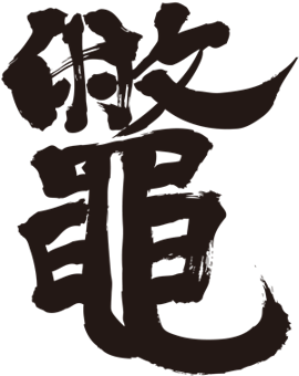 Brushed Japanese As Soft-shelled Turtle - Turtle (450x386)