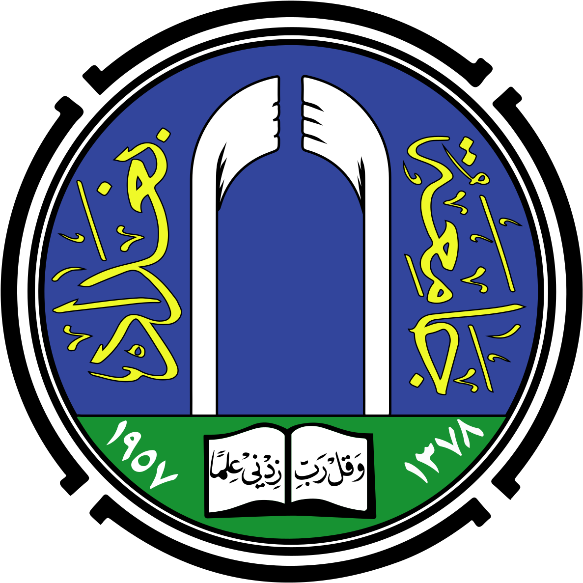 Baghdad University Logo (1200x1219)