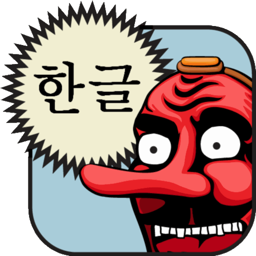 Hangul App (512x512)