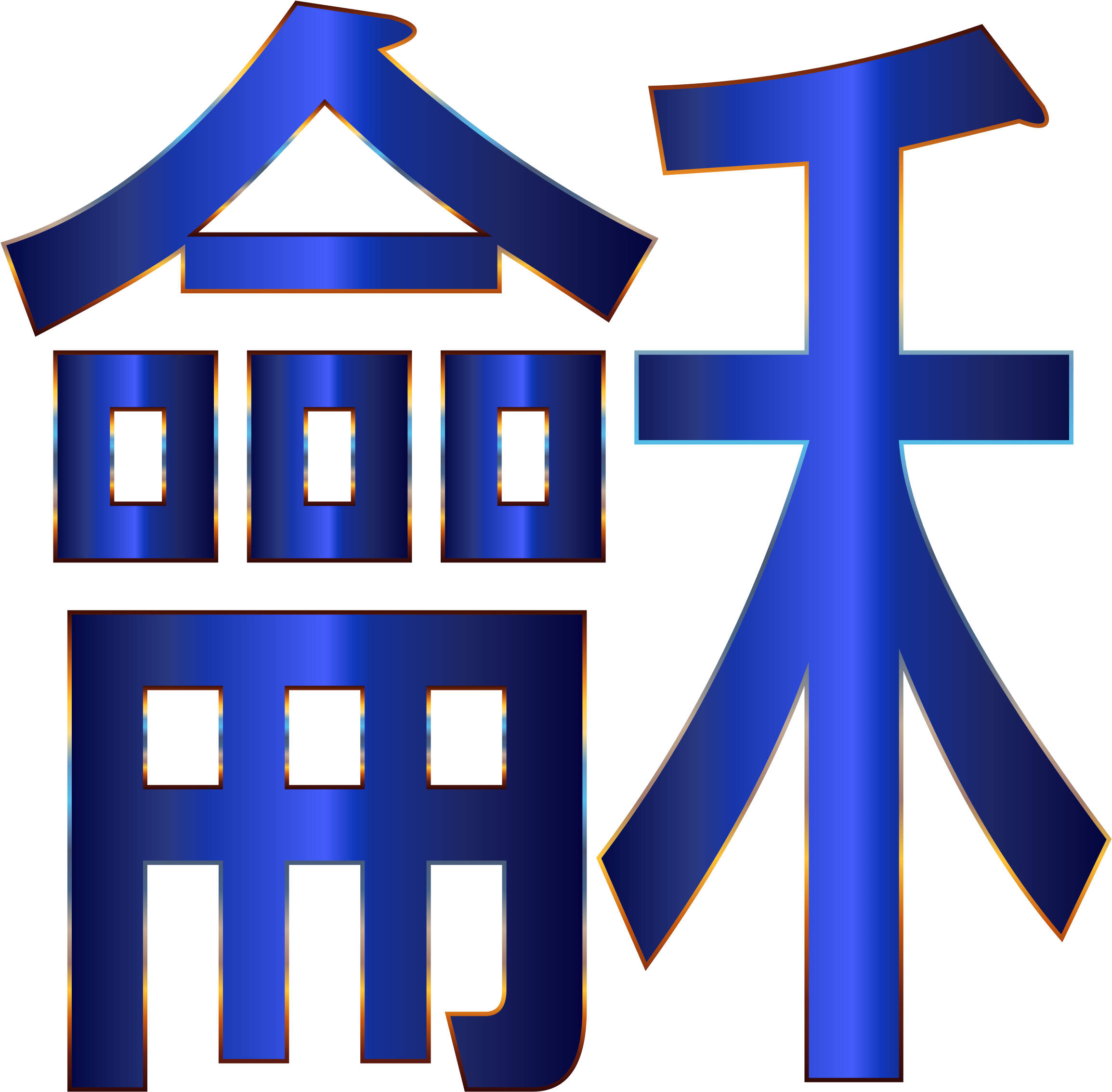 Clipart - Chinese Characters (2400x2359)