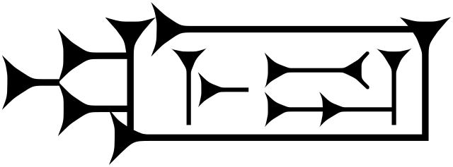 320 × 119 Pixels - Cuneiform (640x237)
