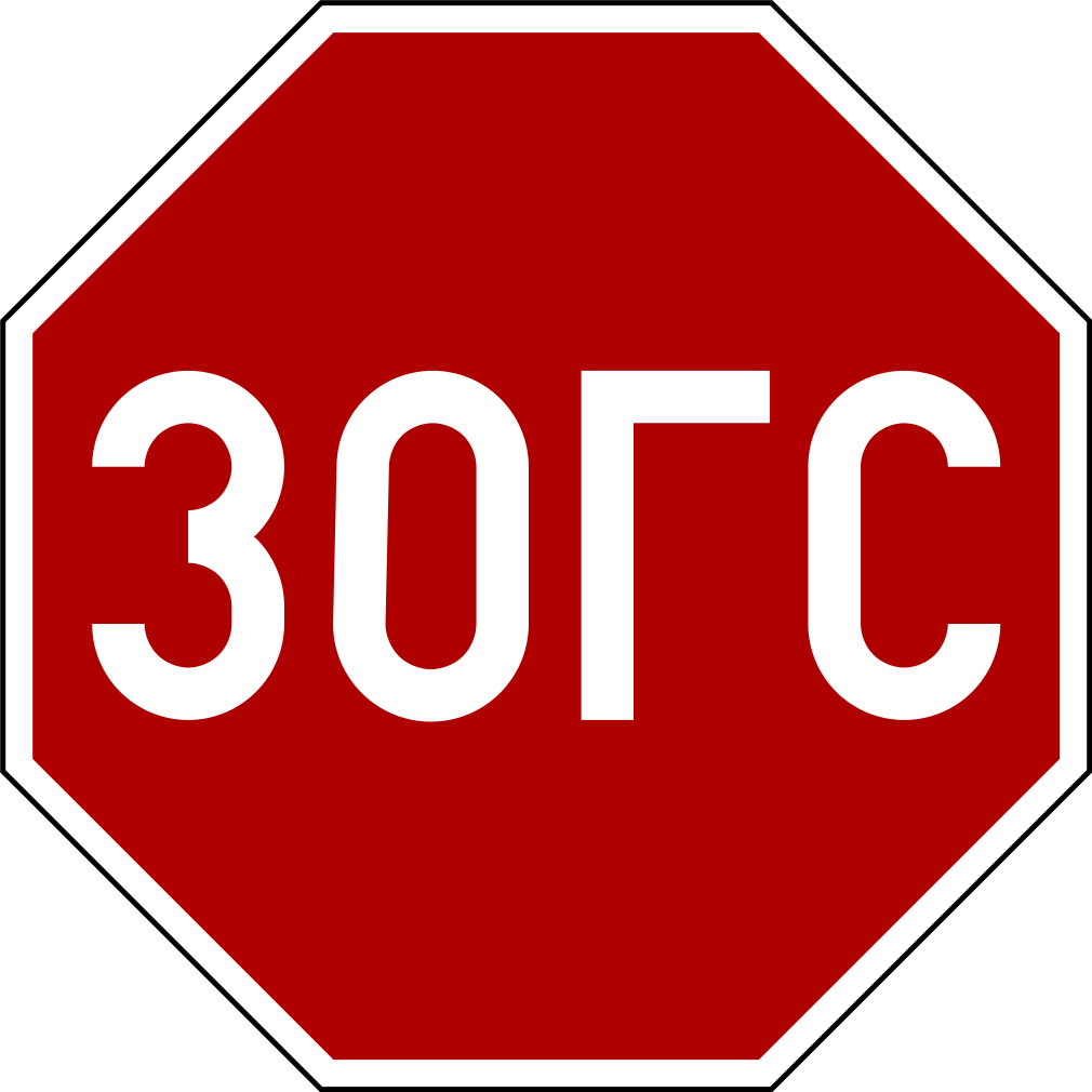 Stop Sign Mongolian - Men Can Stop Rape (1010x1010)