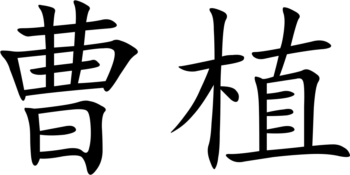 Chinese Character Cao (1200x620)