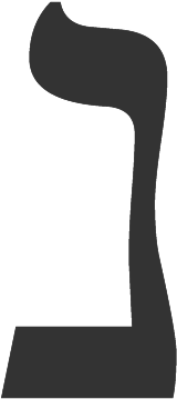 Hebrew Nun Transparent (380x646)
