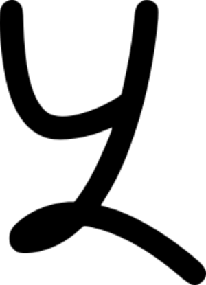 Devanagari Numeral 5 Var - Indian Numerals (300x415)