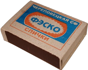 Matches - Коробок Спичек Картинка (400x400)