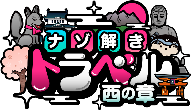 トラベル タイトルロゴ - トラベル タイトルロゴ (666x425)