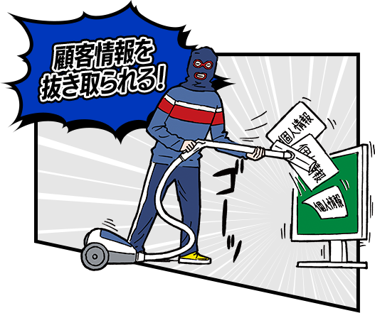 顧客情報を抜き取られる！ - Cartoon (527x441)