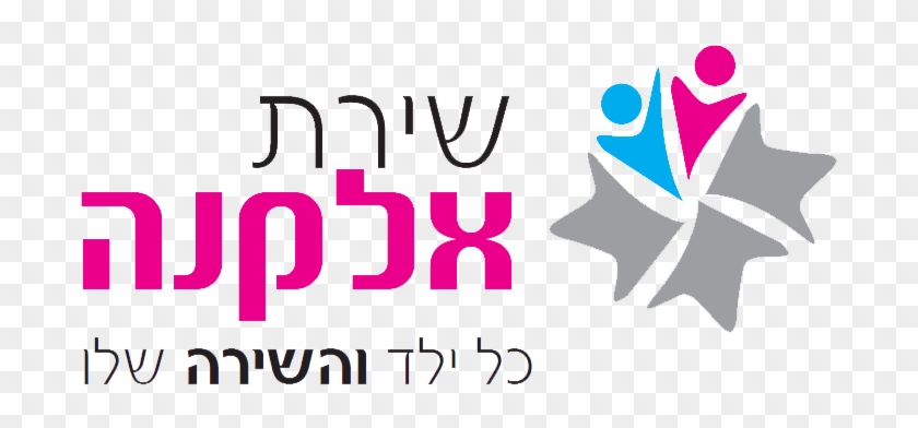 מעון שירת אלקנה - Elkana #464695