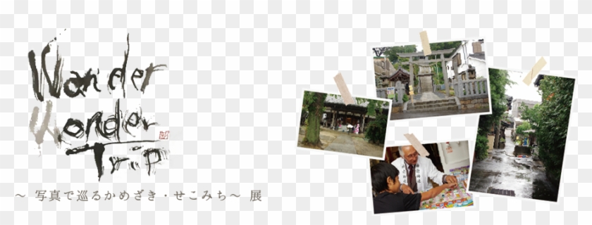 亀崎せこみち展2014 - Honeymoon #480141