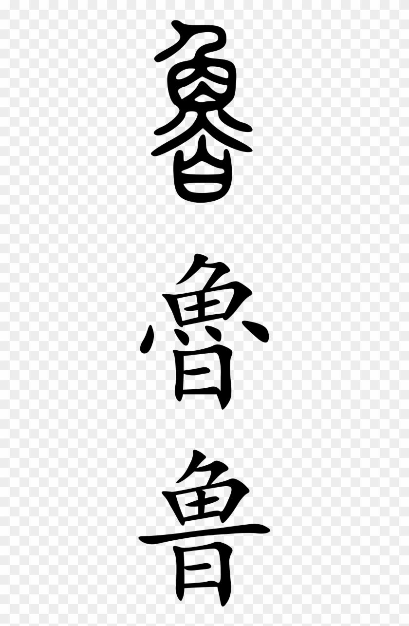 Lu - Chinese Symbol #558534