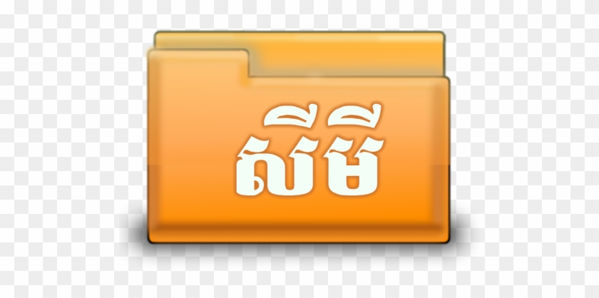 Folder Icon, Png Clipart Image - Icon #565359