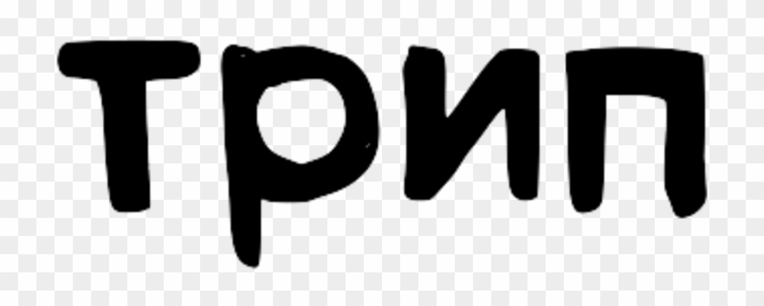 Trip Logo - Black-and-white #567471