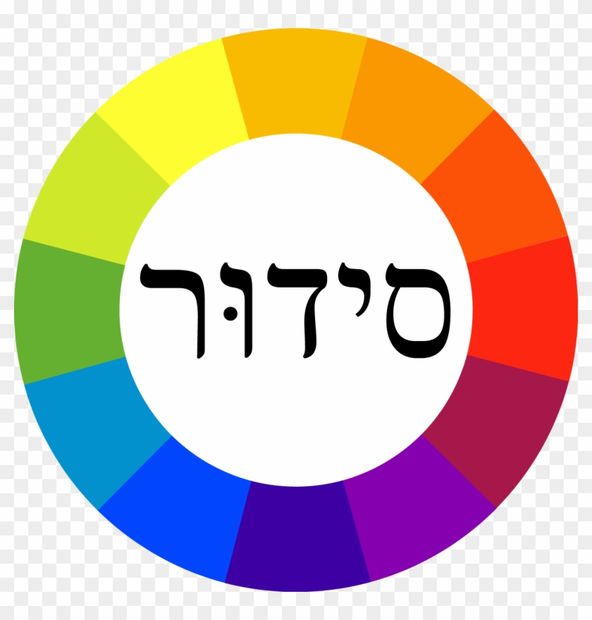 The Open Siddur Project Logo - Transcripted Siddur #577928