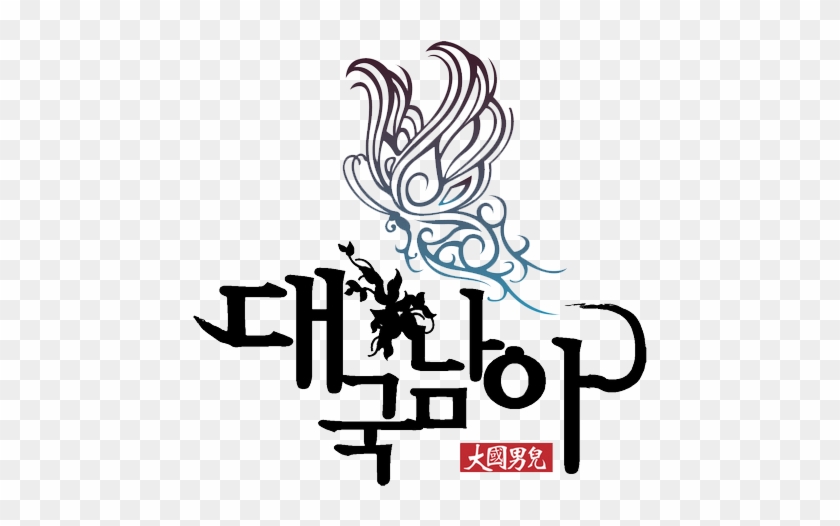 Dae Guk Nam Ah #579621