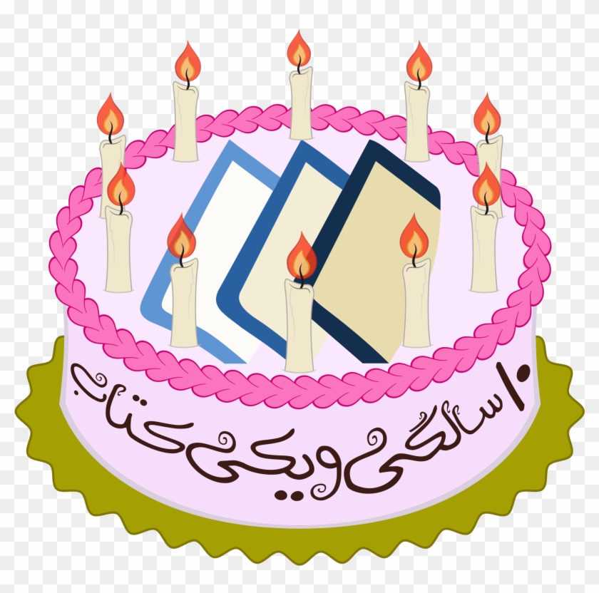 Persian Wikibook Birthday Cake - Persian Birthday Cake #111358
